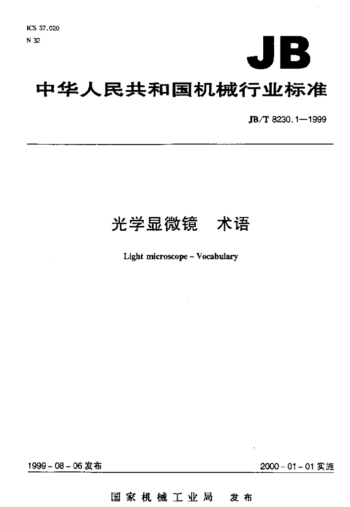 JB/T 8230.1-1999 标准预览