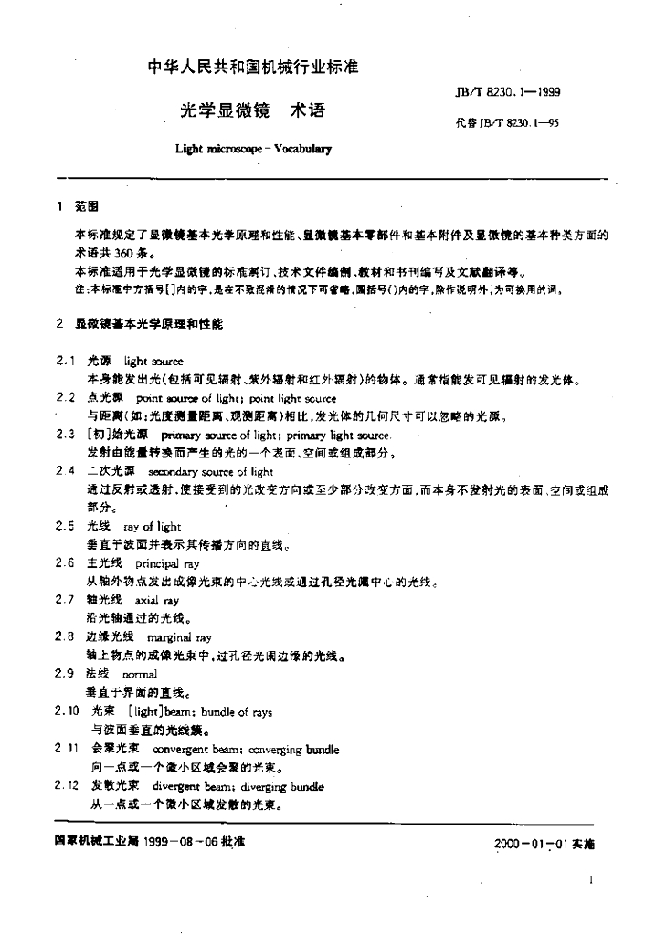 JB/T 8230.1-1999 标准预览