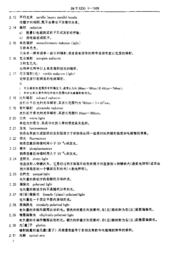 JB/T 8230.1-1999 标准预览
