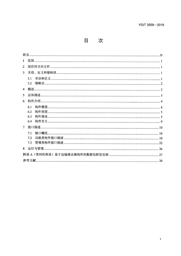 YD/T 3559-2019 标准预览