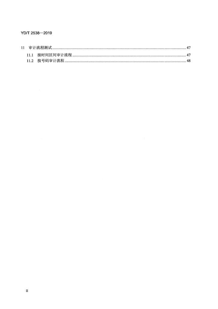 YD/T 2538-2019 标准预览