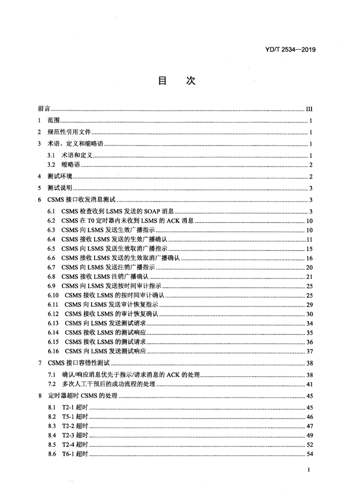 YD/T 2534-2019 标准预览