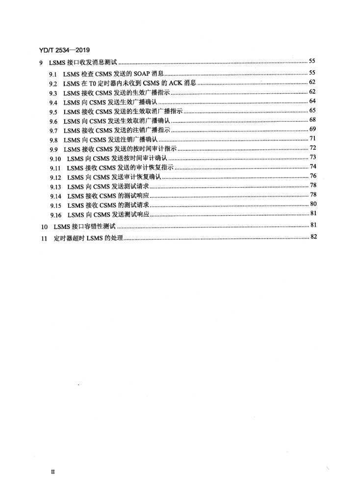 YD/T 2534-2019 标准预览