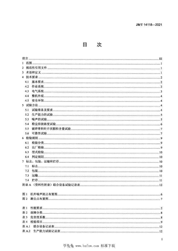 JB/T 14118-2021 标准预览
