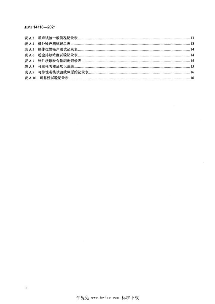 JB/T 14118-2021 标准预览