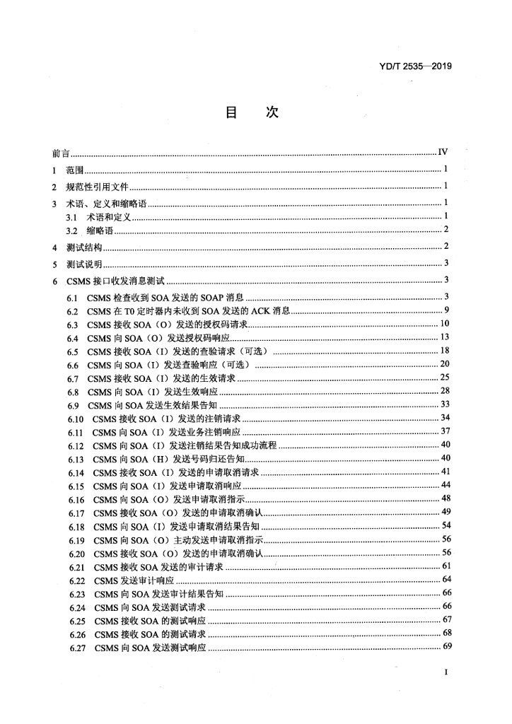 YD/T 2535-2019 标准预览