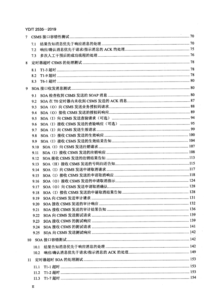 YD/T 2535-2019 标准预览