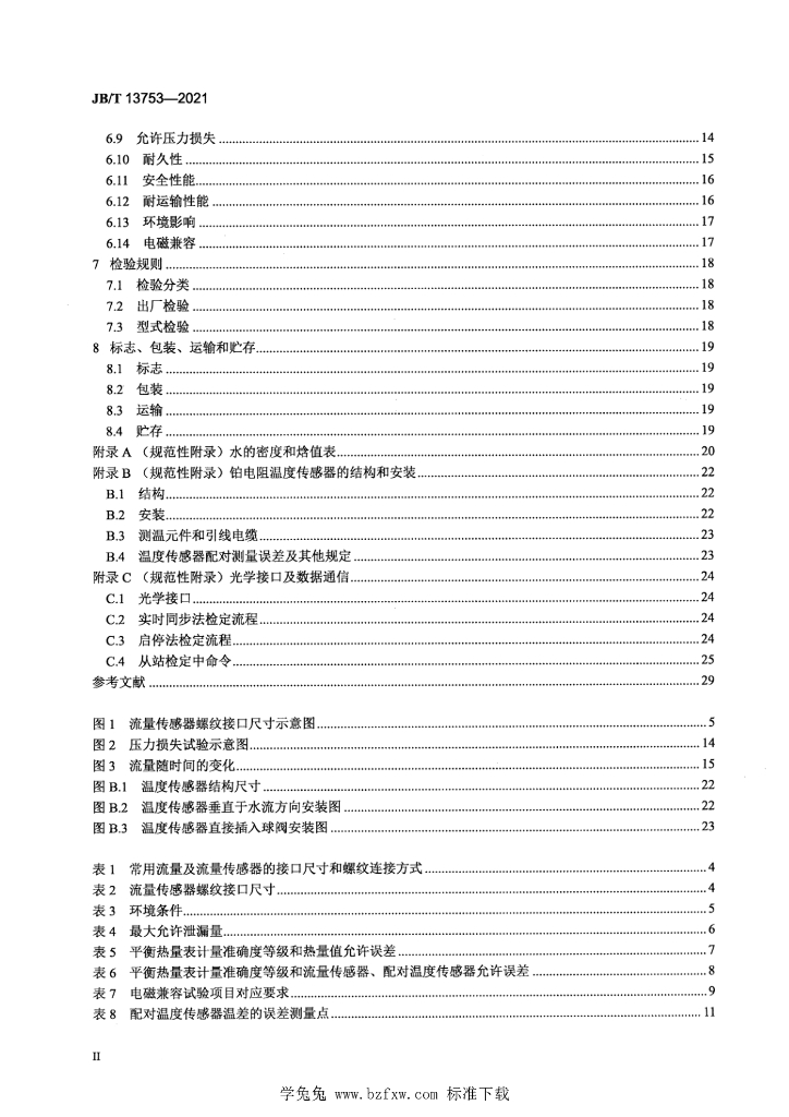 JB/T 13753-2021 标准预览