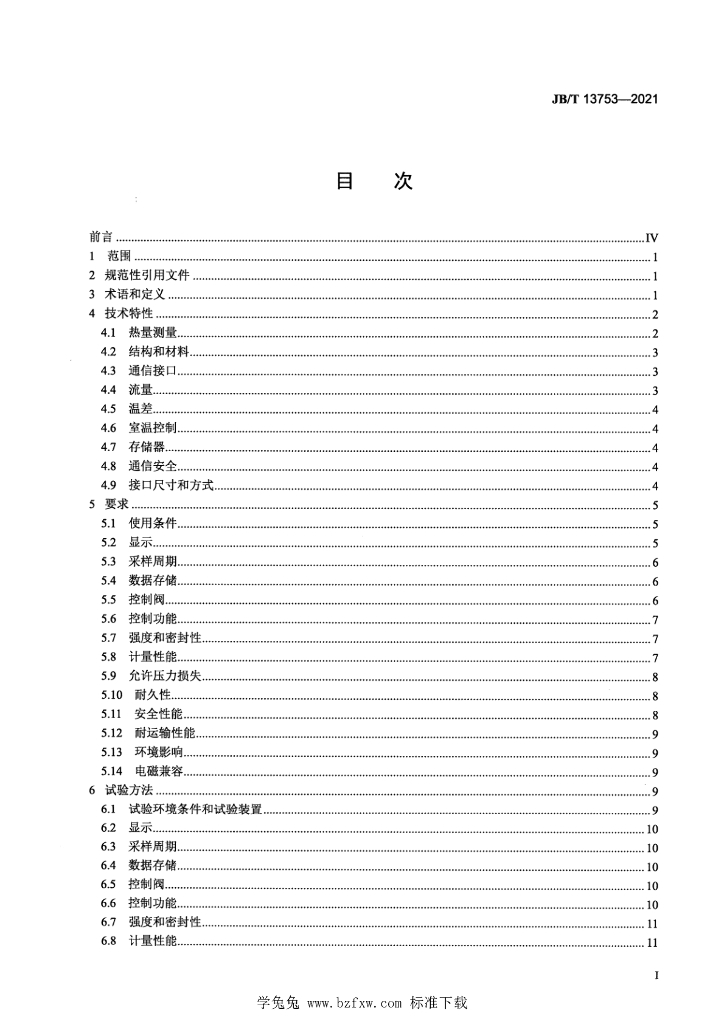 JB/T 13753-2021 标准预览