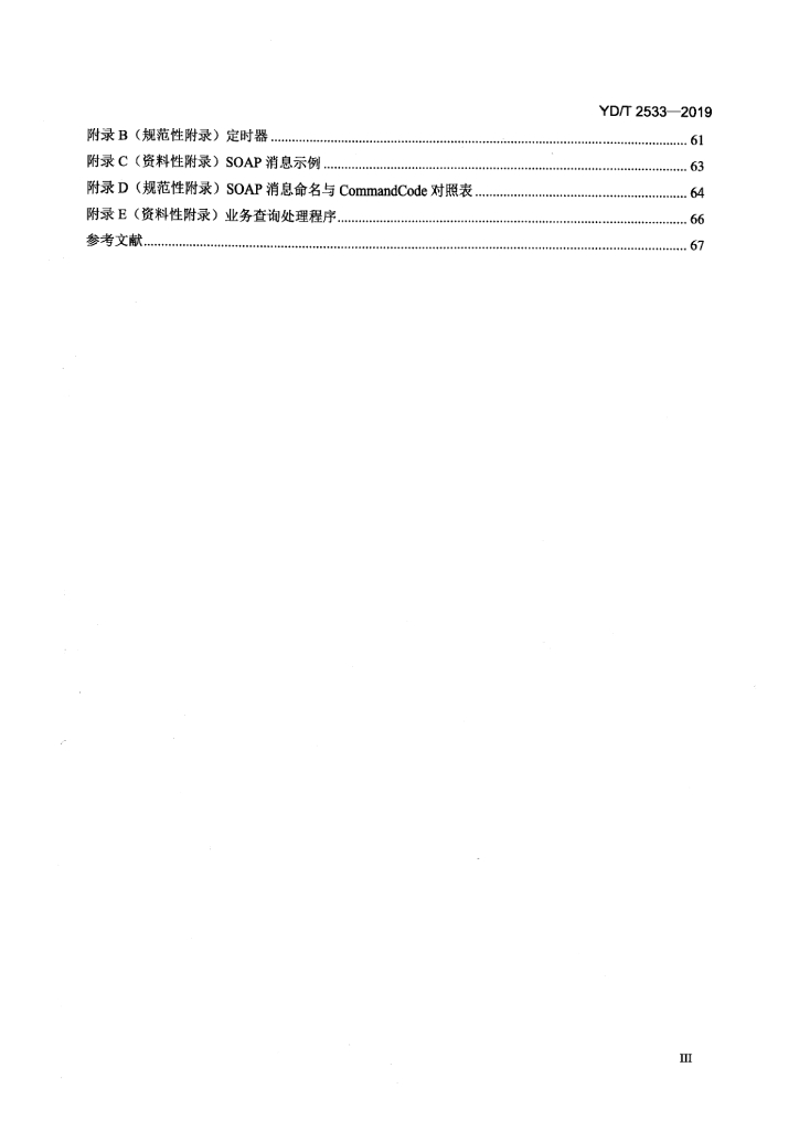 YD/T 2533-2019 标准预览