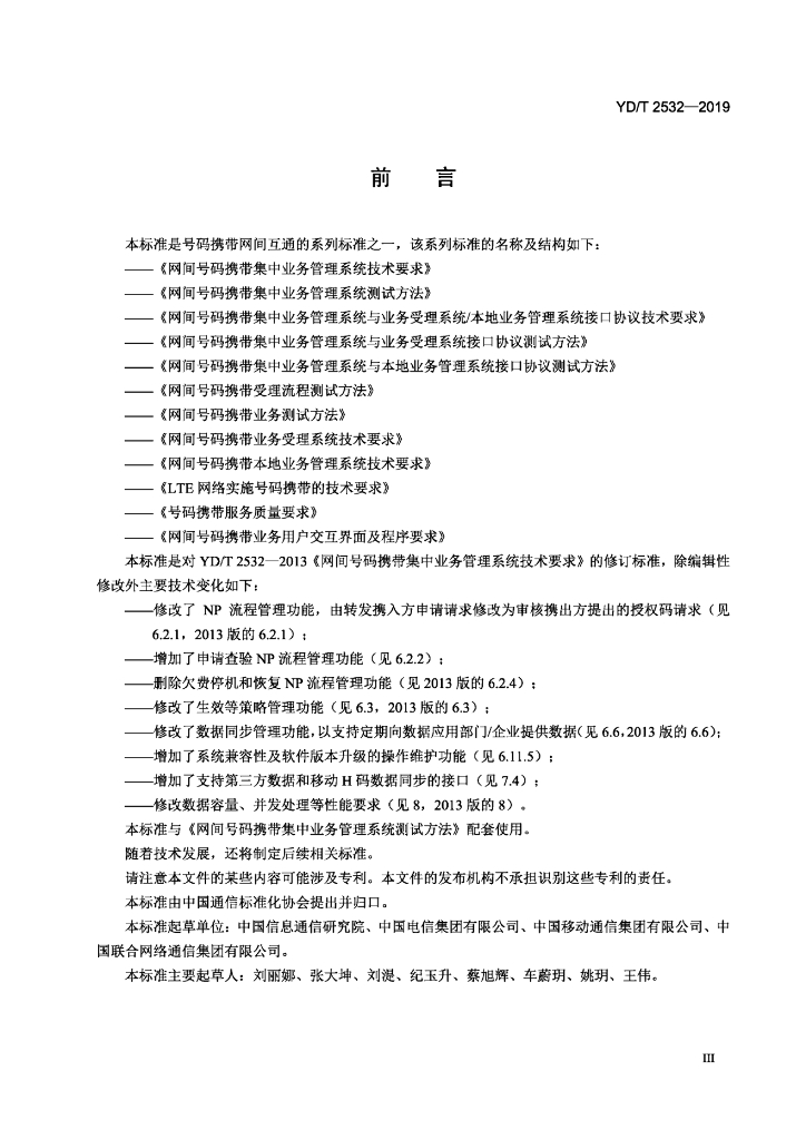 YD/T 2532-2019 标准预览