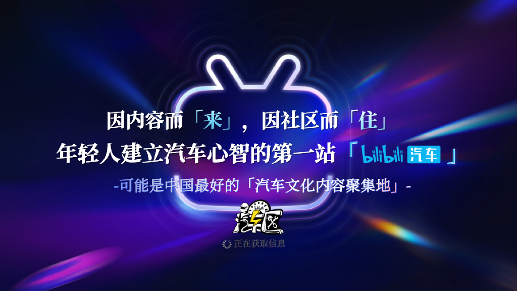 哔哩哔哩：2024年汽车行业全新营销解决方案_第8页