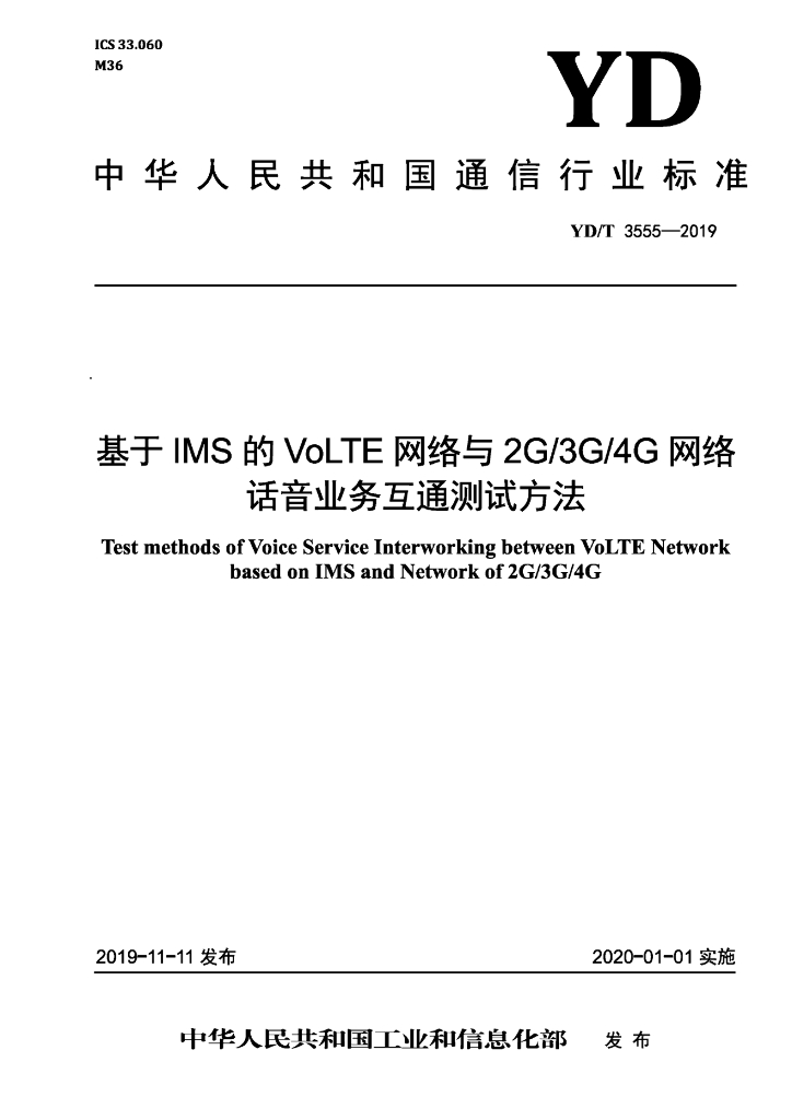YD/T 3555-2019 标准预览