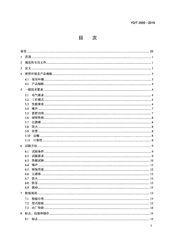 YD/T 3555-2019 标准预览