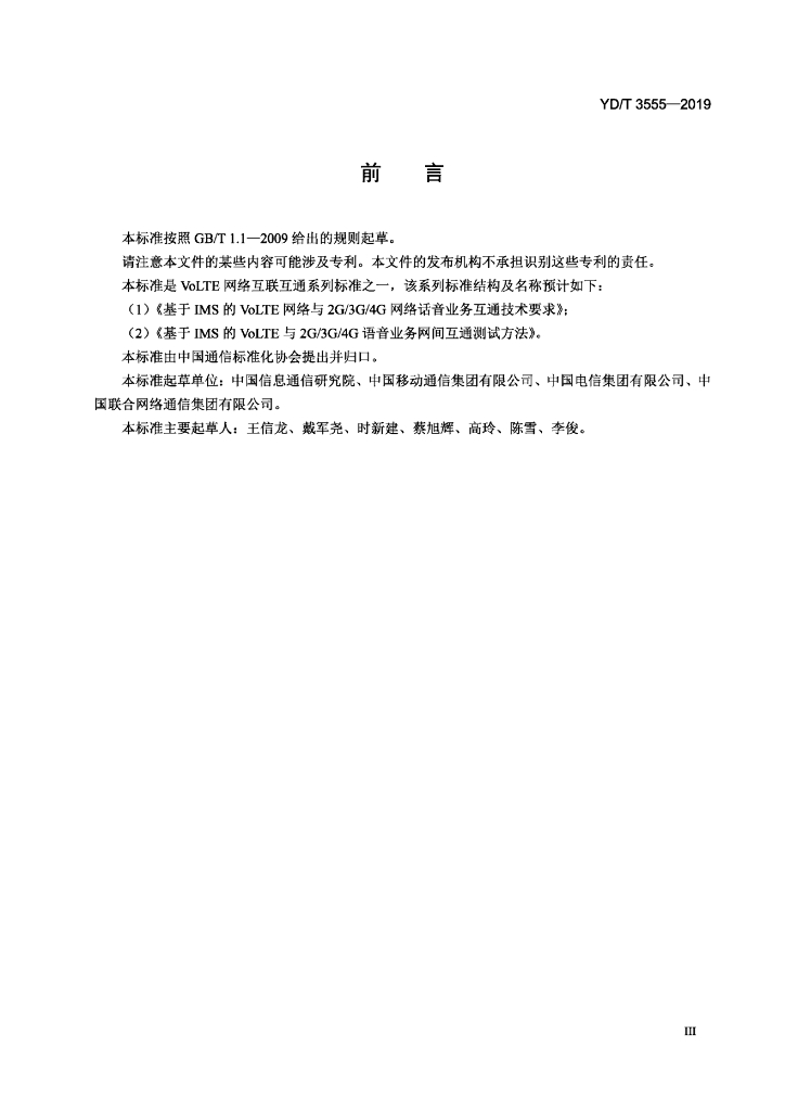 YD/T 3555-2019 标准预览
