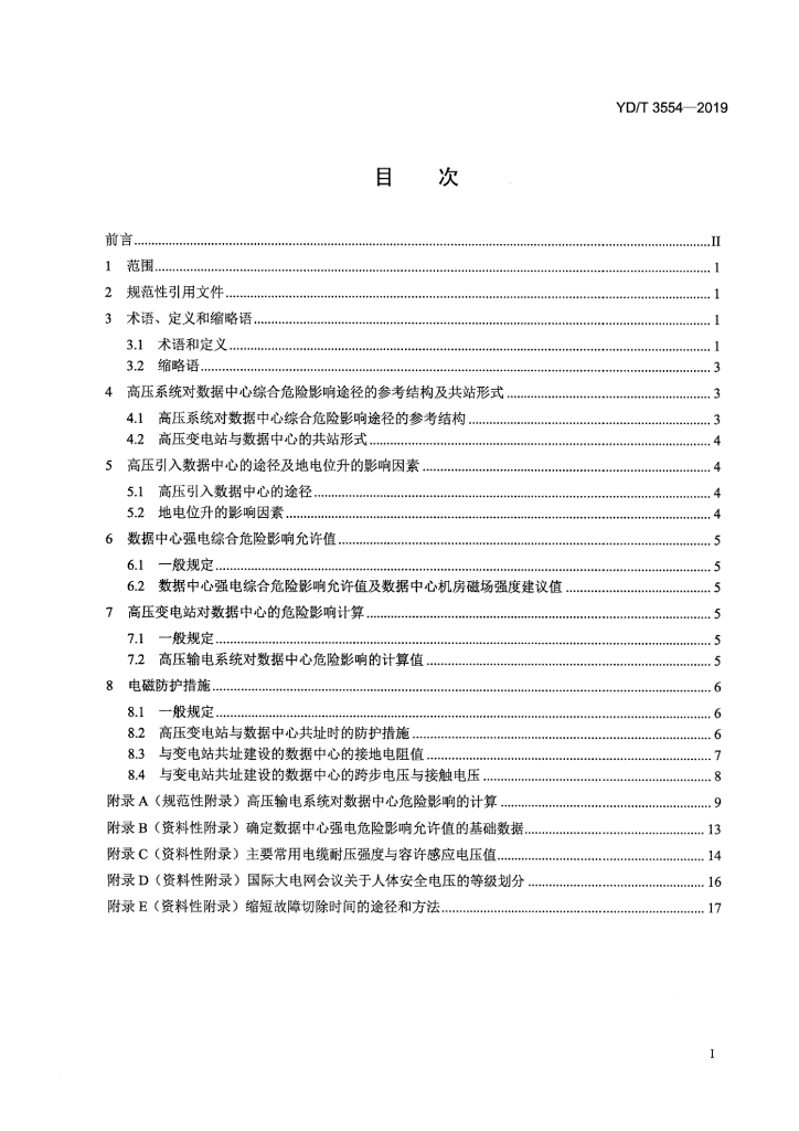 YD/T 3554-2019 标准预览