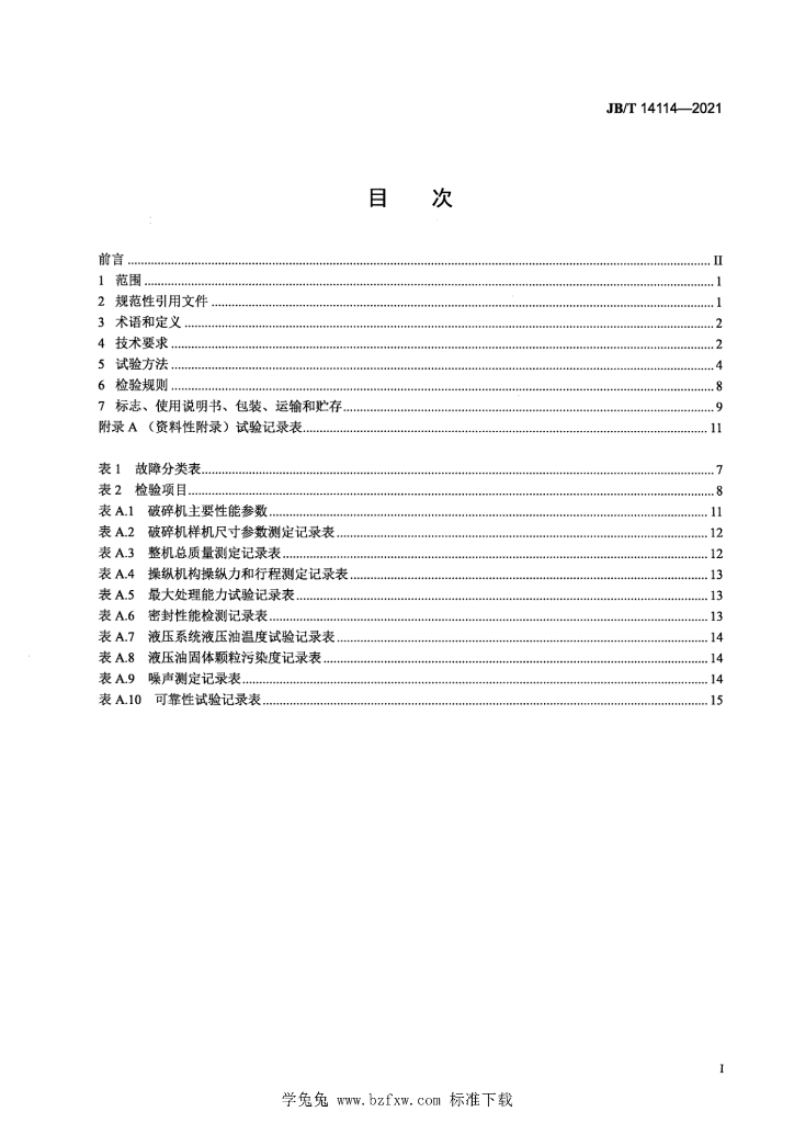 JB/T 14114-2021 标准预览