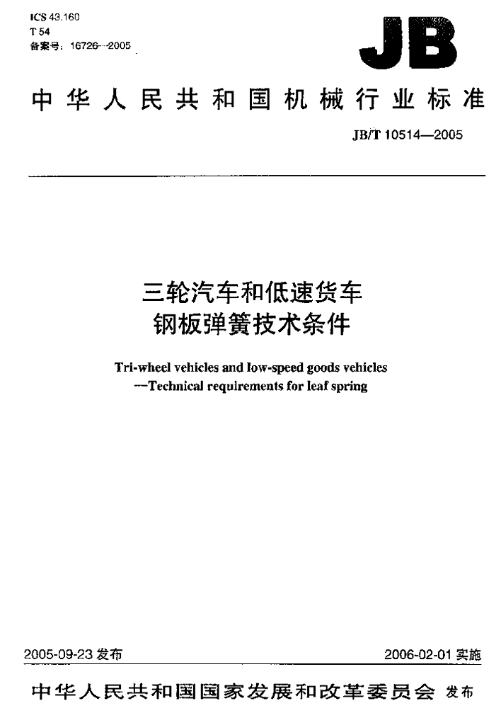 JB/T 10514-2005 标准预览