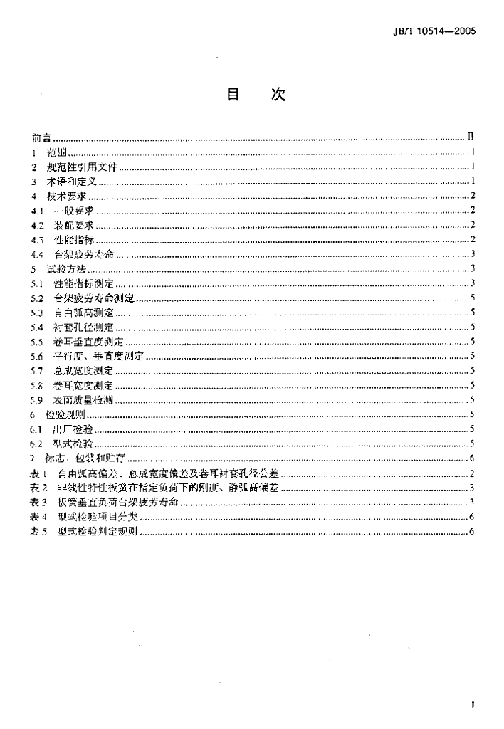 JB/T 10514-2005 标准预览