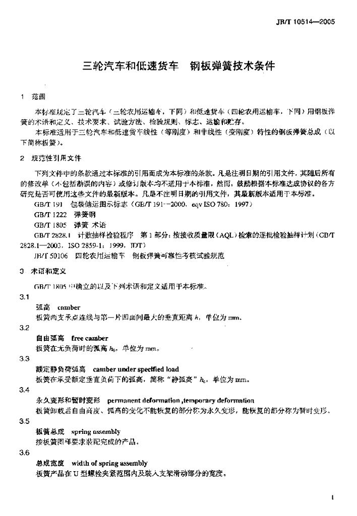 JB/T 10514-2005 标准预览