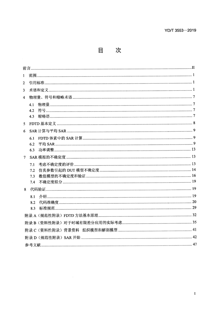 YD/T 3553-2019 标准预览
