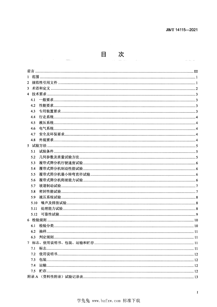 JB/T 14115-2021 标准预览
