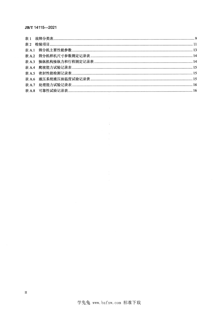 JB/T 14115-2021 标准预览