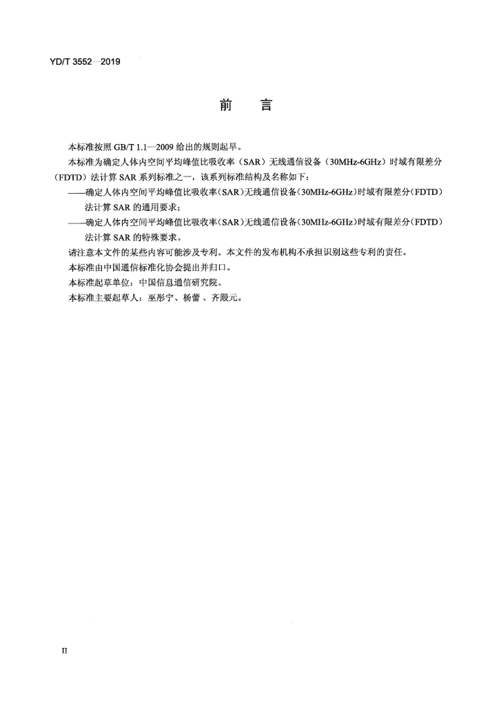 YD/T 3552-2019 标准预览