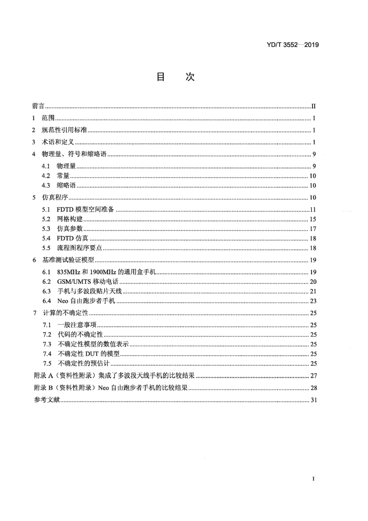 YD/T 3552-2019 标准预览