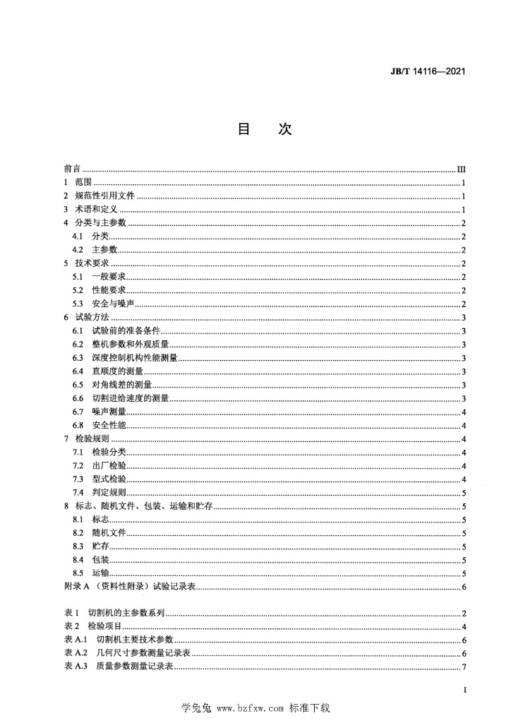 JB/T 14116-2021 标准预览