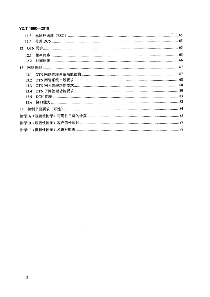 YD/T 1990-2019 标准预览