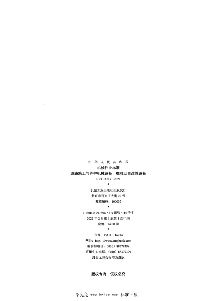 JB/T 14117-2021 标准预览