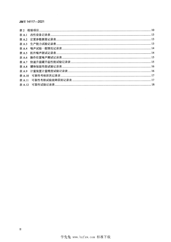 JB/T 14117-2021 标准预览