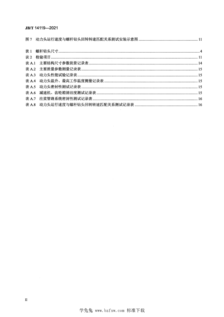 JB/T 14119-2021 标准预览