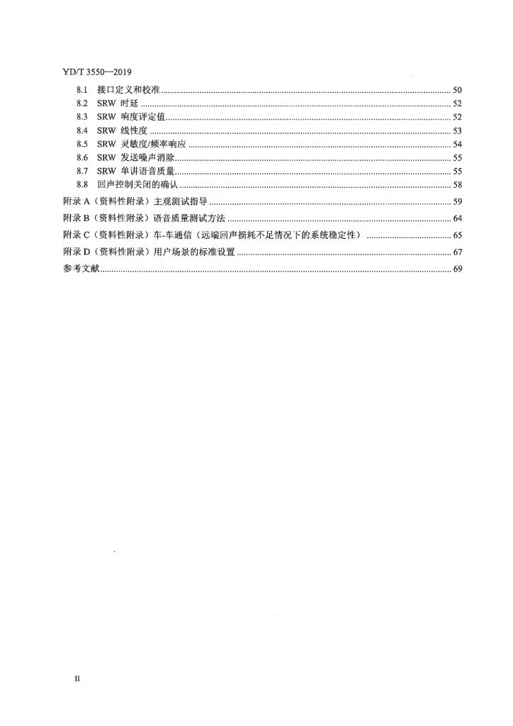 YD/T 3550-2019 标准预览