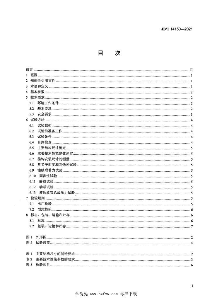 JB/T 14150-2021 标准预览