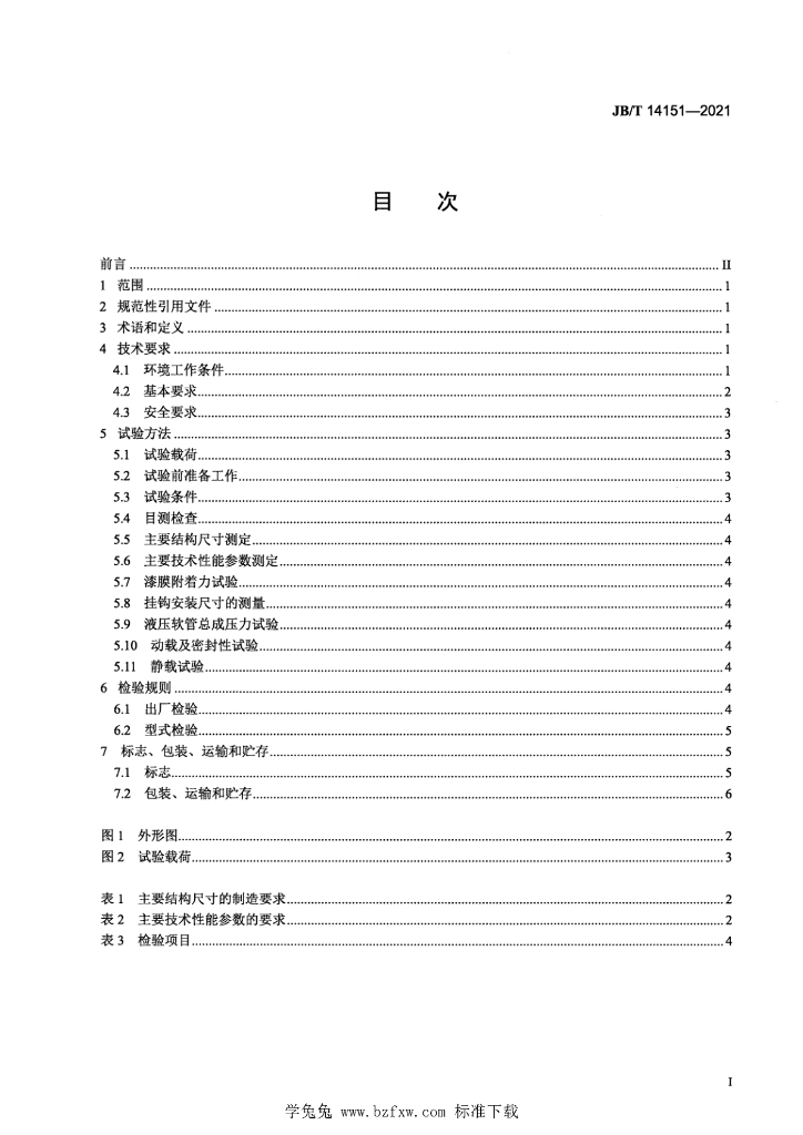 JB/T 14151-2021 标准预览