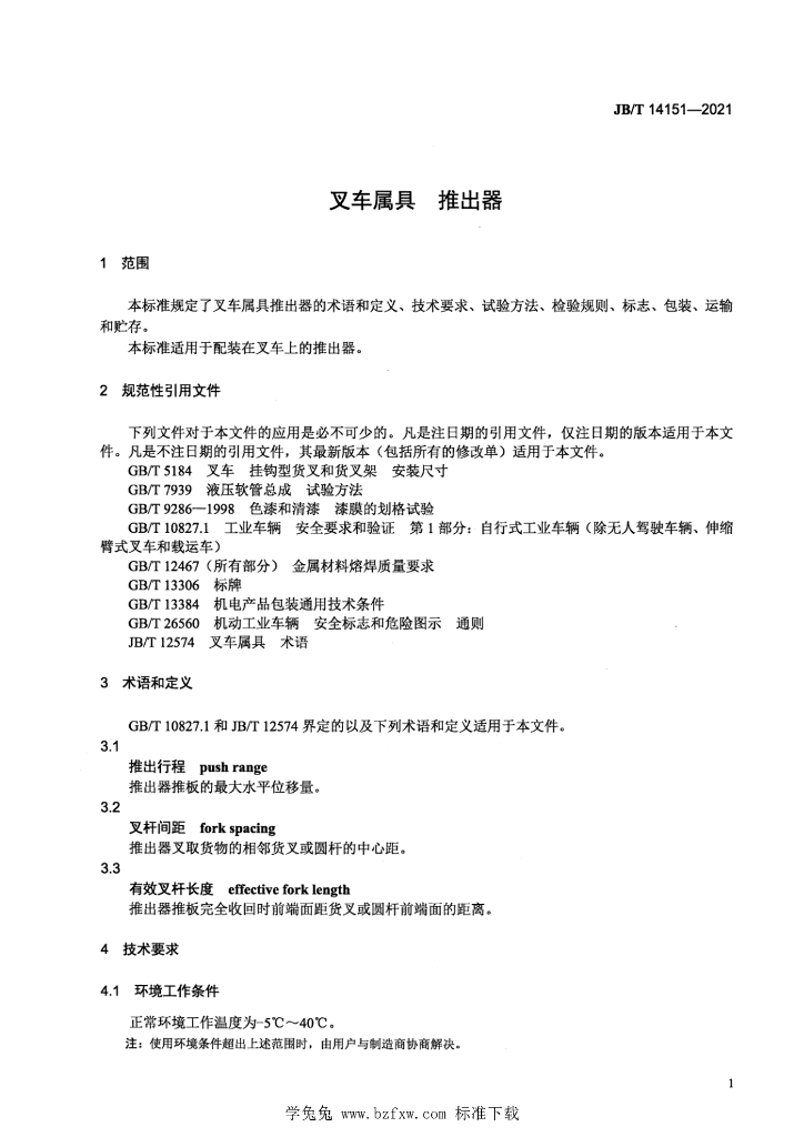 JB/T 14151-2021 标准预览
