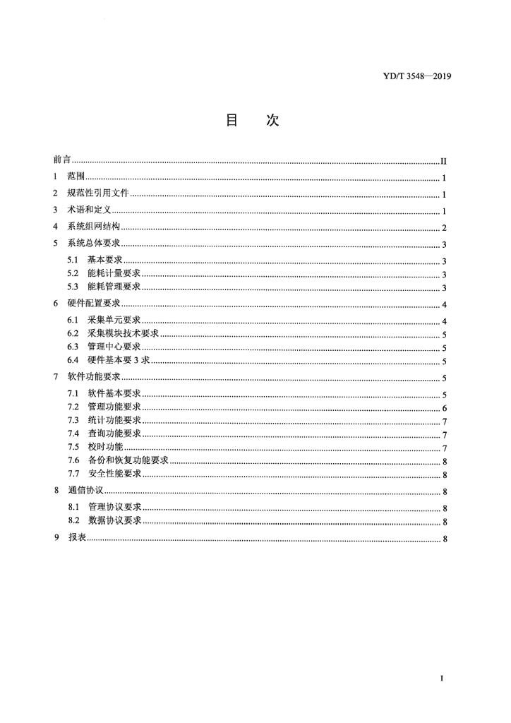 YD/T 3548-2019 标准预览