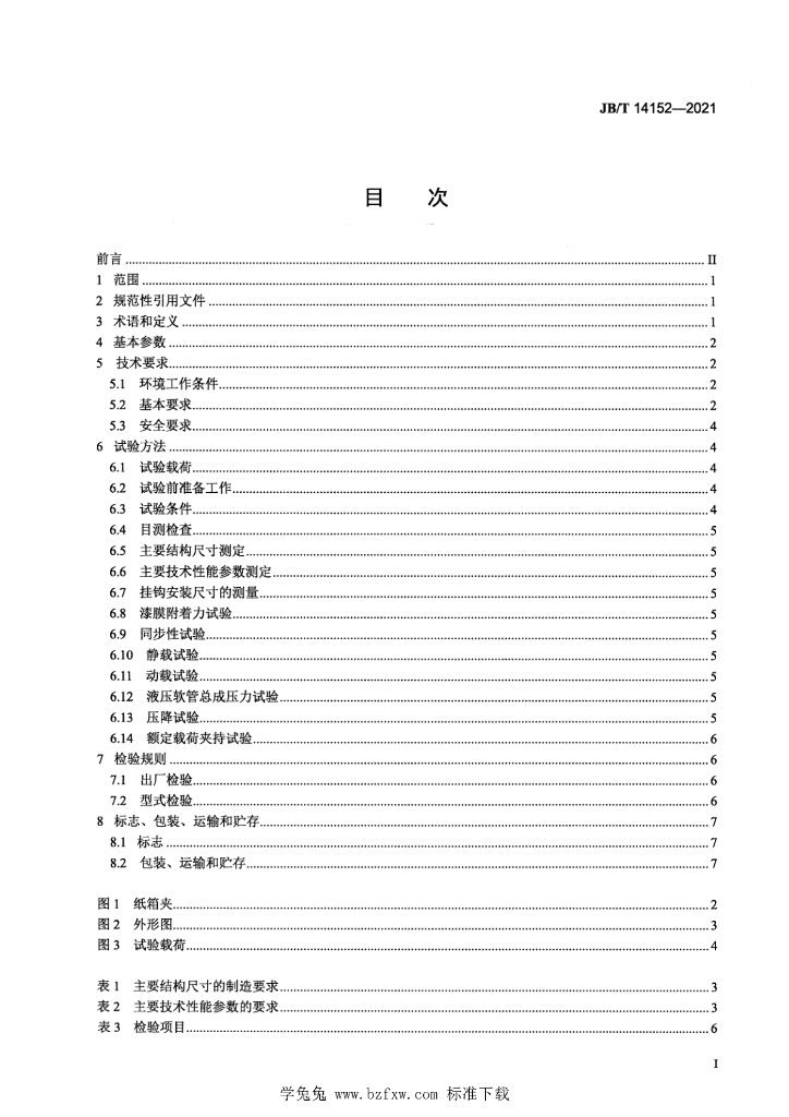 JB/T 14152-2021 标准预览