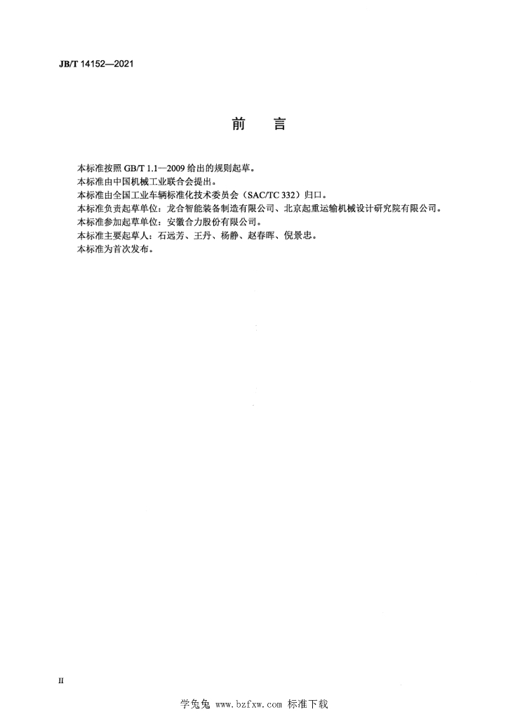 JB/T 14152-2021 标准预览