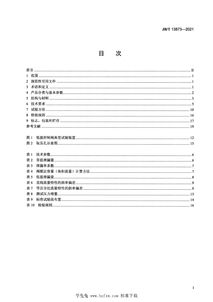 JB/T 13873-2021 标准预览