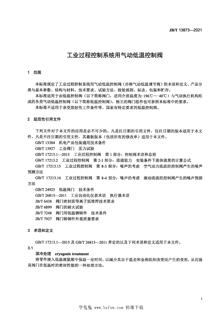 JB/T 13873-2021 标准预览