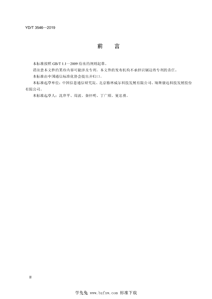 YD/T 3546-2019 标准预览