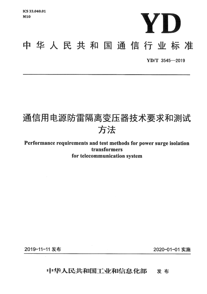 YD/T 3545-2019 标准预览