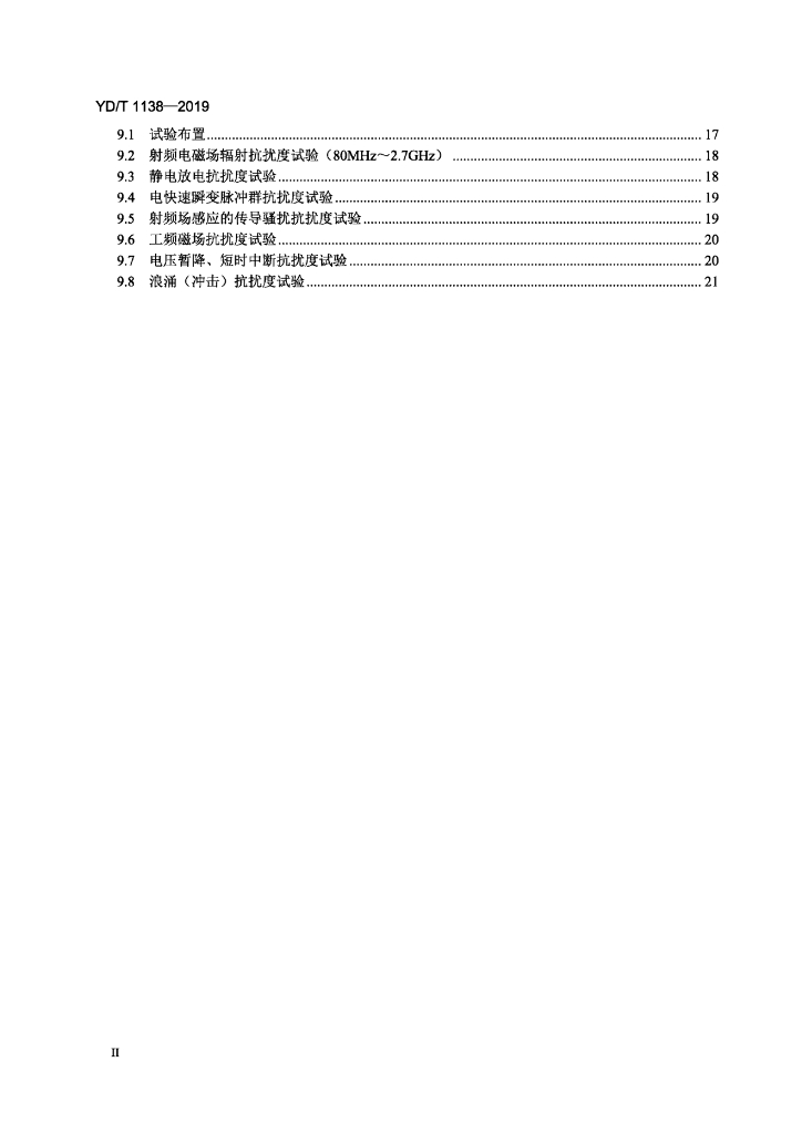 YD/T 1138-2019 标准预览