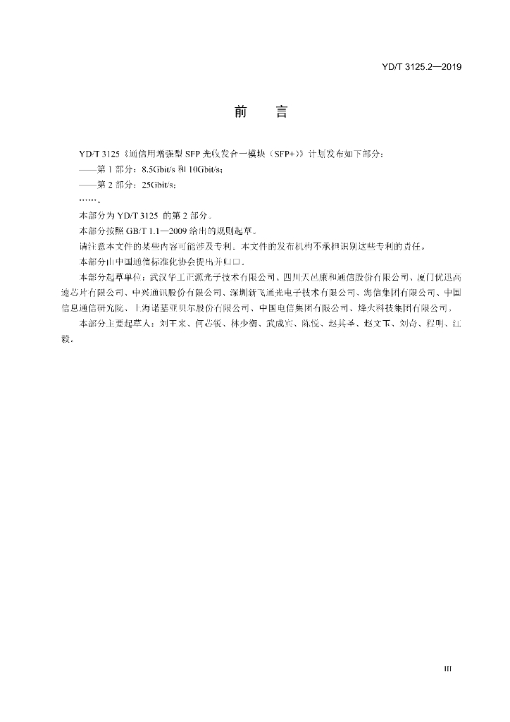 YD/T 3125.2-2019 标准预览