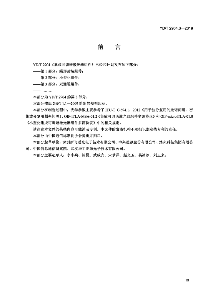 YD/T 2904.3-2019 标准预览