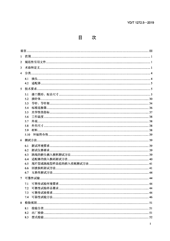 YD/T 1272.5-2019 标准预览