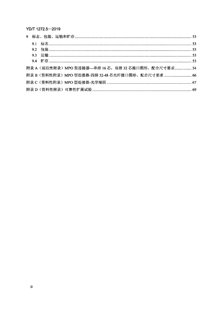YD/T 1272.5-2019 标准预览